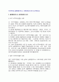 다국적기업 글로벌비즈니스 네트워킹의 논리 및 촉진요소 (미국 다국적기업·일본 다국적기업) 2페이지