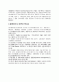 다국적기업 글로벌비즈니스 네트워킹의 논리 및 촉진요소 (미국 다국적기업·일본 다국적기업) 4페이지