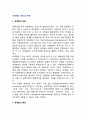 세계화 - 세계화(글로벌화)의 개념(정의)과 특징(특성) 2페이지