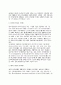 세계화 - 세계화(글로벌화)의 개념(정의)과 특징(특성) 3페이지