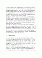 세계화 - 세계화(글로벌화)의 개념(정의)과 특징(특성) 4페이지