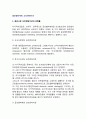 [글로벌마케팅 오리엔테이션] 해외시장 오리엔테이션의 유형들 & 글로벌마케팅(국제마케팅) 오리엔테이션 채택요소 2페이지