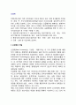 [신경제] 신경제(New Economy)의 개념(정의), 신경제지수, 신경제의 배경과 특징(특성) 2페이지