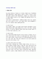 국제기업의 문화적 환경 (문화의 정의, 기업문화, 국제기업과 문화) 2페이지