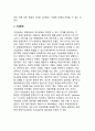 국제기업의 문화적 환경 (문화의 정의, 기업문화, 국제기업과 문화) 3페이지