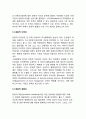 국제기업의 문화적 환경 (문화의 정의, 기업문화, 국제기업과 문화) 5페이지