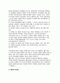 국제기업의 문화적 환경 (문화의 정의, 기업문화, 국제기업과 문화) 6페이지