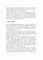 국제기업의 문화적 환경 (문화의 정의, 기업문화, 국제기업과 문화) 8페이지