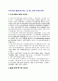 국제기업(다국적기업)의 글로벌 연구개발, 소싱, 제조, 마케팅 네트워크 전략 (가치부가활동의 글로벌 네트워크, 글로벌 마케팅-연구개발 네트워크, 글로벌 연구개발-제조 네트워크, 글로벌 제조-마케팅 네트워크) 2페이지