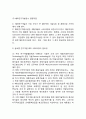 국제기업(다국적기업)의 글로벌 연구개발, 소싱, 제조, 마케팅 네트워크 전략 (가치부가활동의 글로벌 네트워크, 글로벌 마케팅-연구개발 네트워크, 글로벌 연구개발-제조 네트워크, 글로벌 제조-마케팅 네트워크) 5페이지