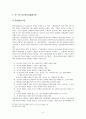 한ㆍEU  FTA와 원산지결정기준과 원산지 절차 5페이지