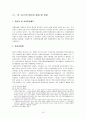 한ㆍEU  FTA와 원산지결정기준과 원산지 절차 10페이지