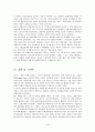 한ㆍEU  FTA와 원산지결정기준과 원산지 절차 13페이지