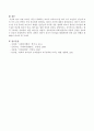 어떤 조직을 이끌기 위해서는 리더가 갖추어야 할 여러 가지 조건들이 있는데 여러 가지 조건 중에서 가장 중요하게 생각하는 리더의 조건에 대하여 논하라. 4페이지