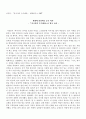 중국사의 수수께끼 서평 1페이지