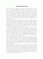 뒤를 돌아보면서 에세이 1페이지