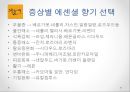 양키캔들,소이캔들 멀티 캔들샵 캔들나무 소자본 프랜차이즈 창업 분석 19페이지