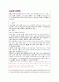 사회복지관련 통계자료가 거의 매일 신문 사회면에 실리고 있다. 그 중 하나의 자료를 스크랩하고, 조사 자료가 충분히 기사의 주제를 잘 드러내고 있는지 더 명시되어야 할 내용이 있다 1페이지