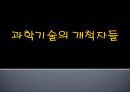  도서 감상문 _ 송성수 저.pptx 1페이지