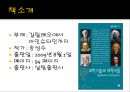  도서 감상문 _ 송성수 저.pptx 2페이지