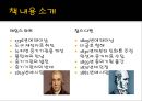  도서 감상문 _ 송성수 저.pptx 6페이지