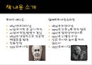  도서 감상문 _ 송성수 저.pptx 7페이지