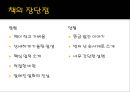  도서 감상문 _ 송성수 저.pptx 8페이지