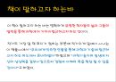  도서 감상문 _ 송성수 저.pptx 9페이지