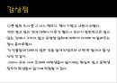  도서 감상문 _ 송성수 저.pptx 10페이지