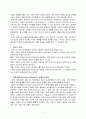인권과 사회복지 (사회복지현장에서의 인권을 중심으로..) 2페이지