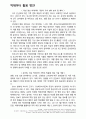 OCU 컴퓨터 네트워크와 인터넷 레포트 - 빅데이터(big data) 입니다. 7페이지