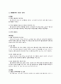 캘빈클라인 CK 마케팅전략분석및 캘빈클라인 성공요인분석과 한계점및 나의의견 10페이지