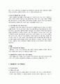 캘빈클라인 CK 마케팅전략분석및 캘빈클라인 성공요인분석과 한계점및 나의의견 11페이지
