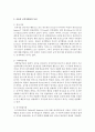 [유아발달] 아동의 공격성발달의 특징에 대해 설명하고 예방할 수 있는 방안을 제시 하시오 4페이지