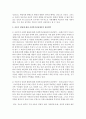 아동기의 신체적 발달,  심리적 발달,  사회적 발달의 특징을 각기 제시하고,  사회복지실천에서의 관심영역을 제시 [사회복지실천] 4페이지