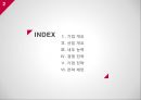 SK에너지 기업분석 (기업현황, 내부 능력, 경쟁 전략, 기업 전략, 전략 제언).pptx 2페이지