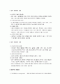 [사회복지행정론] 조직구조의 이해 - 조직구조의 정의, 업무의 세분화, 수직적 위계와 정형화(공식화), 행렬 조직구조(매트릭스 조직) 3페이지