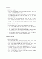 [사회복지행정론] 개방체계이론 - 상황(적합)이론, 정치경제이론, 조직군생태학이론, 제도이론, 마르크스주의 이론 7페이지