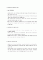 [사회복지행정론] 사회복지조직 재정관리의 특성 및 재정관리와 사회복지 재정 2페이지