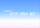 삼국의 성립과 발전 1페이지