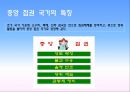 삼국의 성립과 발전 3페이지