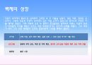 삼국의 성립과 발전 5페이지