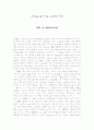 [비평문] 세상을 살아가는 긍정적 자세 - Ode on Melancholy _ john keats(존 키츠) 저 1페이지