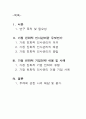 [인사관리 01] 가정 친화적(가정 중심적) 인사관리 (Familienorientiertes Personal-Management) 2페이지