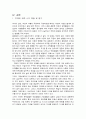 [인사관리 01] 가정 친화적(가정 중심적) 인사관리 (Familienorientiertes Personal-Management) 8페이지