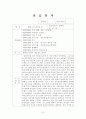 정신요양원, 정신장애인 사회복귀시설 4주간 현장실습일지, 사회복지현장실습 - 정신질환에 대한 이해하기 3페이지