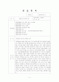 정신요양원, 정신장애인 사회복귀시설 4주간 현장실습일지, 사회복지현장실습 - 정신질환에 대한 이해하기 5페이지