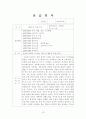 정신요양원, 정신장애인 사회복귀시설 4주간 현장실습일지, 사회복지현장실습 - 정신질환에 대한 이해하기 13페이지