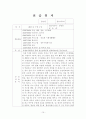 정신요양원, 정신장애인 사회복귀시설 4주간 현장실습일지, 사회복지현장실습 - 정신질환에 대한 이해하기 15페이지