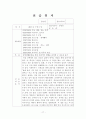 정신요양원, 정신장애인 사회복귀시설 4주간 현장실습일지, 사회복지현장실습 - 정신질환에 대한 이해하기 17페이지